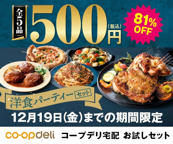 洋食パーティセット