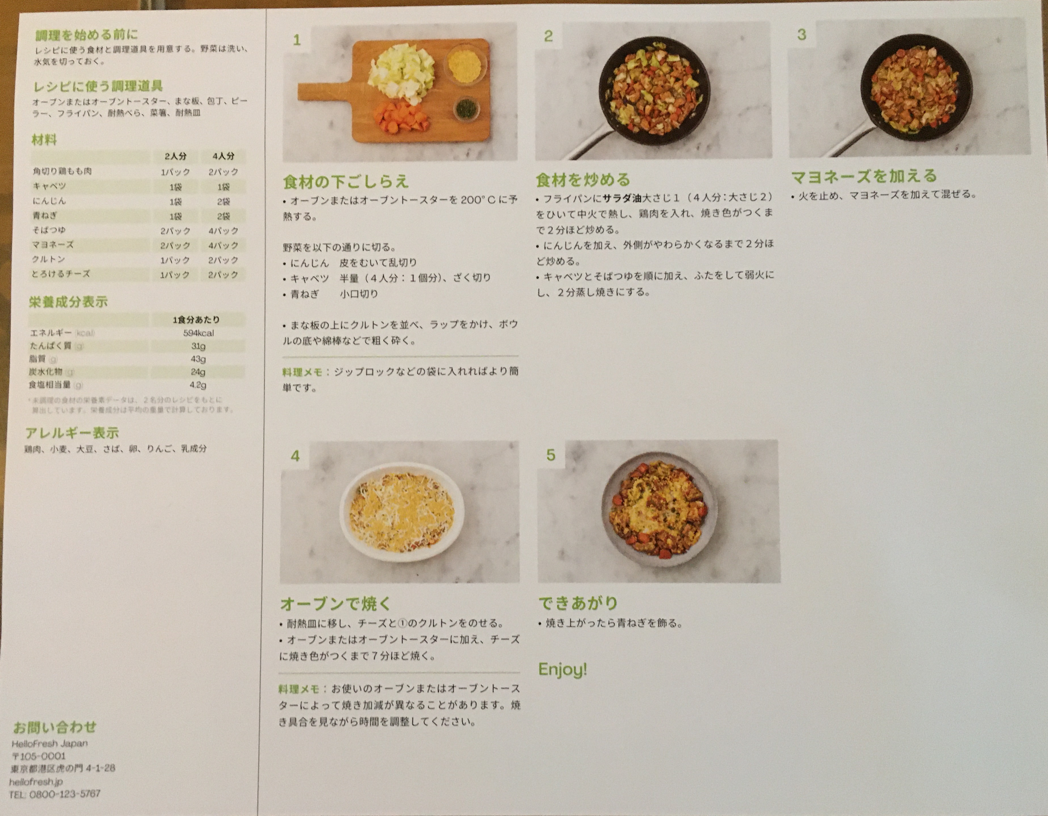 ハローフレッシュのレシピ