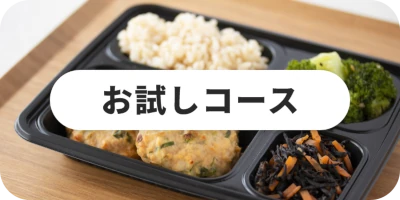 男性メニューおまかせプランお試し